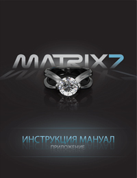 Matrix 7.0 Manual Full Rus